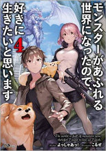画像をギャラリービューアに読み込む, よっしゃあっ！ / モンスターがあふれる世界になったので４
