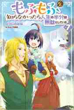 画像をギャラリービューアに読み込む, ひつじのはね / もふもふを知らなかったら人生の半分は７
