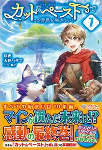 ＃咲夜　著 ＃カット＆ペーストでこの世界を生きてい　７ ｻｸﾔ :9784815608569