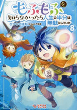 画像をギャラリービューアに読み込む, ひつじのはね / もふもふを知らなかったら人生の半分は８
