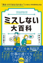 画像をギャラリービューアに読み込む, ＃飯野　謙次　著 ＃ミスしない大百科 ｲｲﾉｹﾝｼﾞ :9784815608804
