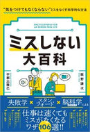 #飯野謙次 #ミスしない大百科