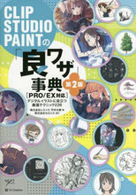 画像をギャラリービューアに読み込む, レミック / クリップスタジオペイントの「良ワザ２版
