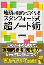 画像をギャラリービューアに読み込む, #柏野尊徳 #スタンフォード式超ノート術
