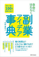 #中野貴利人 #自由にはたらく副業アイデア事典