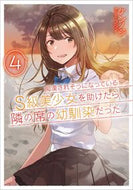 #ケンノジ #痴漢されそうになっているＳ級美少女を４