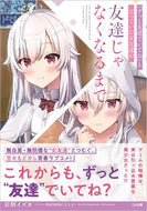＃岩柄　イズカ　著 ＃『ずっと友達でいてね』と言っていた女友達 ｲﾜﾂｶｲｽﾞｶ :9784815610258