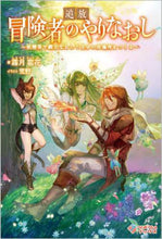 画像をギャラリービューアに読み込む, 霜月雹花 / 追放冒険者のやりなおし～妖精界で鍛えなお
