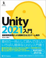 #荒川巧也 #Ｕｎｉｔｙ２０２１入門