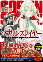 画像をギャラリービューアに読み込む, #蝸牛くも #ゴブリンスレイヤー１５
