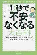 るろうに / １秒で不安なくなる大百科
