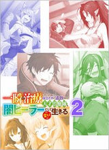 画像をギャラリービューアに読み込む, ＃菱川　さかく　著 ＃一瞬で治療していたのに役立たずと追放　２ ﾋｼｶﾜｻｶｸ :9784815611934
