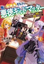 画像をギャラリービューアに読み込む, 茨木野 / 俺は冒険者ギルドの悪徳ギルドマスター２
