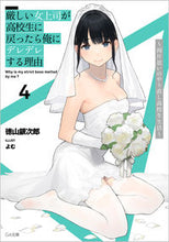 画像をギャラリービューアに読み込む, ＃徳山　銀次郎　著 ＃厳しい女上司が高校生に戻ったら俺にデ　４ ﾄｸﾔﾏｷﾞﾝｼﾞﾛｳ :9784815612528
