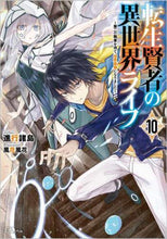 画像をギャラリービューアに読み込む, 進行諸島 / 転生賢者の異世界ライフ１０～第二の職
