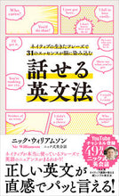 画像をギャラリービューアに読み込む, #Ｎ．ウィリアムソン #話せる英文法
