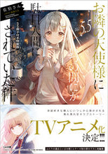 画像をギャラリービューアに読み込む, ＃佐伯さん ＃お隣の天使様にいつの間に　５．５　特装版 ｻｴｷｻﾝ :9784815612917
