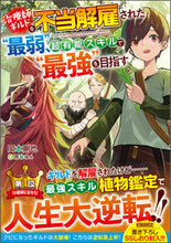 画像をギャラリービューアに読み込む, #岡本剛也 #治療師ギルドを不当解雇された“最弱”、超
