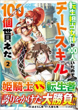画像をギャラリービューアに読み込む, #あざらし県漫 #転生担当女神が１００人いたのでチート２ :9784815613129
