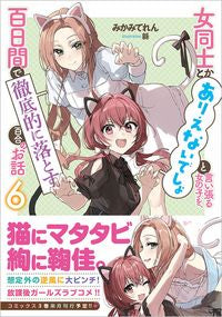 #MikamiTerene #GirlsCantBeFriendsIsWhatSheSays6
