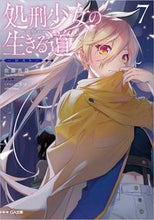 画像をギャラリービューアに読み込む, ＃佐藤 真登 ＃処刑少女の生きる道　　　７－ロストー ｻﾄｳﾏﾄ | Mato Sato :9784815613990
