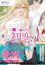 画像をギャラリービューアに読み込む, #機村械人 #カノジョの姉は……変わってしまった初恋の
