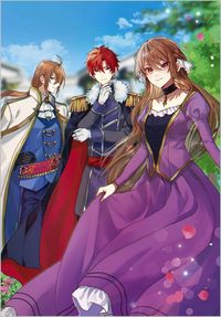 ＃悪役令嬢は旦那様と離縁がしたい！２　～離縁を目指しているのに何故か『王太子妃の鑑』なんて呼ばれている :9784815614645