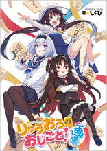 画像をギャラリービューアに読み込む, ＃白鳥　士郎 ＃りゅうおうのおしごと！　　１６　特装版 ｼﾗﾄｱﾘｼﾛｳ :9784815615031

