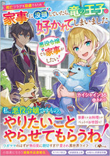 画像をギャラリービューアに読み込む, #カイシャイン３６ #悪役令嬢でも家事がしたい！～死亡フラグを
