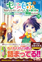 画像をギャラリービューアに読み込む, #ひつじのはね #もふもふを知らなかったら人生の半分１１
