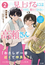 画像をギャラリービューアに読み込む, #神田暁一郎 #見上げるには近すぎる、離れてくれない２
