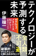 #伊藤穰一 #テクノロジーが予測する未来