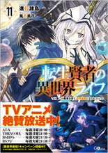 画像をギャラリービューアに読み込む, #進行諸島 #転生賢者の異世界ライフ１１～第二の職
