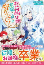 画像をギャラリービューアに読み込む, #暮田呉子 #お荷物令嬢は覚醒して王国の民を守りたい！
