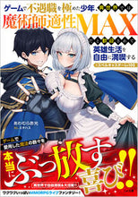 画像をギャラリービューアに読み込む, #あわむら赤光 #ゲームで不遇職を極めた少年、異世界では魔 :9784815617561
