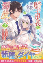 Load image into Gallery viewer, #Yui #The Knight Commander's Son Dotes on the Villainous Daughter 2
