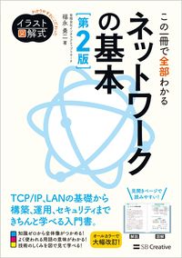 ＃福永勇二　著 ＃ネットワークの基本　第２版 ﾌｸﾅｶﾞﾕｳｼﾞ :9784815617677