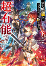 画像をギャラリービューアに読み込む, #ｋｉｍｉｍａｒｏ #家で無能と言われ続けた俺ですが、世界６
