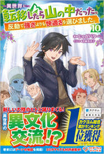 画像をギャラリービューアに読み込む, #じゃがバター #異世界に転移したら山の中だった。反１０
