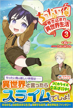 画像をギャラリービューアに読み込む, #ぬー #ちったい俺の巻き込まれ異世界生活３
