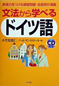 #OgasawaraYoshito #GermanGrammarwithCD
