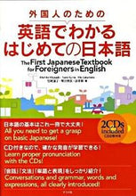 画像をギャラリービューアに読み込む, ＃宮崎　道子　他著 ＃英語でわかるはじめての日本語 ﾐﾔｻﾞｷﾐﾁｺ | Miyazaki Michiko Understanding Japanese for the first time in English :9784816347504
