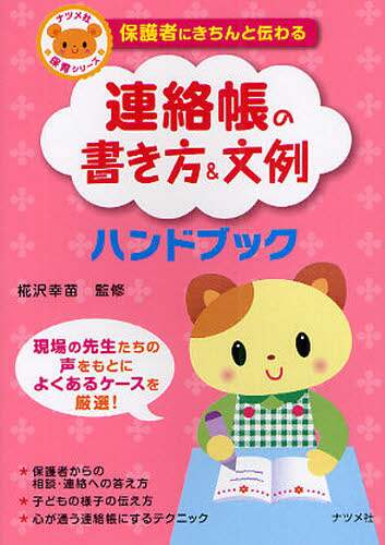 #Supervised by Sanae Kabasawa #How to Write a Communication Book & Example Phrases Handbook :9784816351686