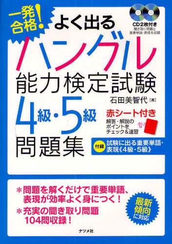#MichiyoIshida #FrequentlyAppearingHangulProficiencyTestLevel4and5Questions