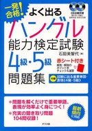 #MichiyoIshida #FrequentlyAppearingHangulProficiencyTestLevel4and5Questions
