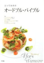 Load image into Gallery viewer, #YujiroTakahashi #MyFavoriteHorsdoeuvreBible

