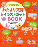 #浅野ななみ監修 #おたより文例＆イラストカットＢＯＯＫ