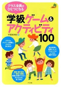 #HiroshiKaizaki #100ClassroomGamesAndActivities