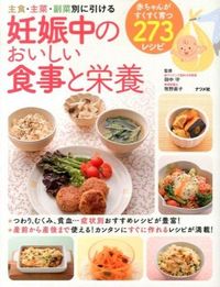#Supervised by Mamoru Tanaka #Delicious Meals and Nutrition During Pregnancy