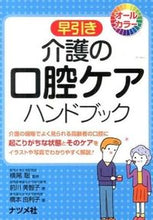 Load image into Gallery viewer, #SupervisedbySatoshiYokoo #QuickReferenceOralCareHandbookforCaregivers
